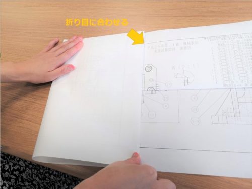 第7回 図面の折り方 A1サイズをa4サイズに 株式会社ダイテックス